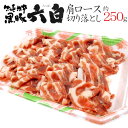 国産 ”六白黒豚 肩ロース 切り落とし” 約250g