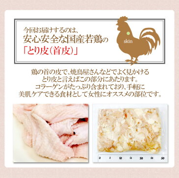 国産若鶏 ”とり皮” 約2kg おつまみの定番 鶏皮