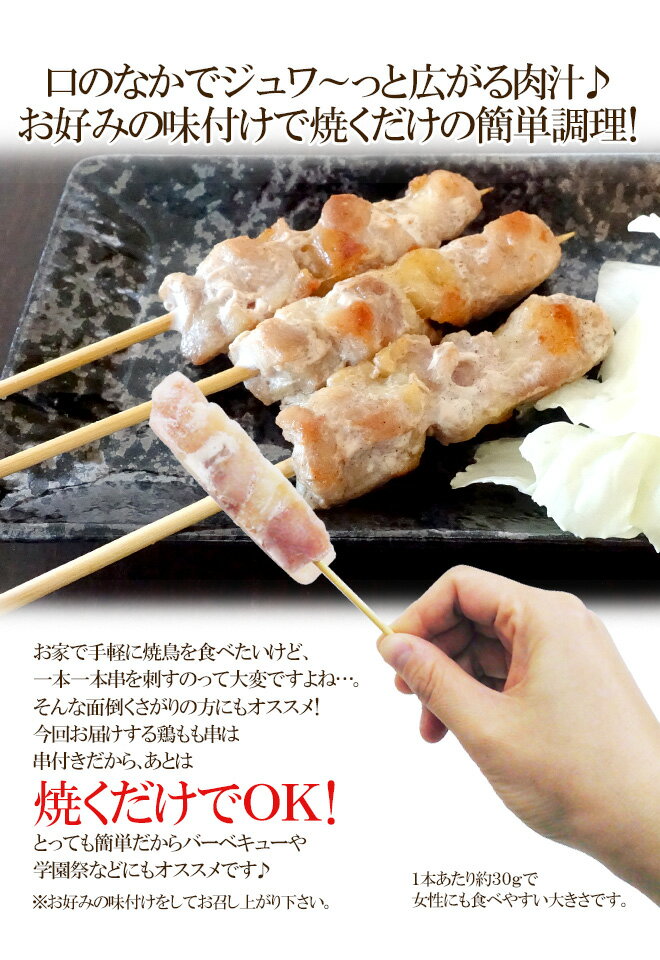 国産若鶏 ”鶏もも串” 約30g×50本 約1.5kg