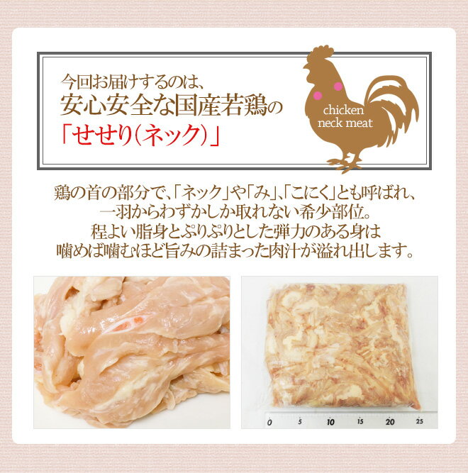 国産若鶏 ”せせり（ネック）” 約2kg