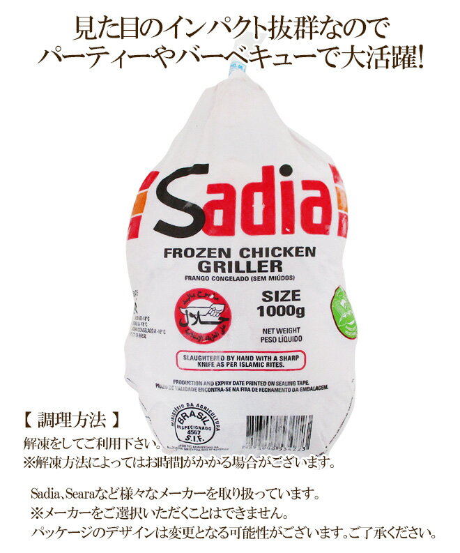 ”中抜き グリラー（丸鶏）” 約1000g ブラジル産