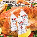 【7/5限定!全額ポイントバックの大チャンス】”中抜き グリラー(丸鶏)” 約1000g×3袋 ブラジル産