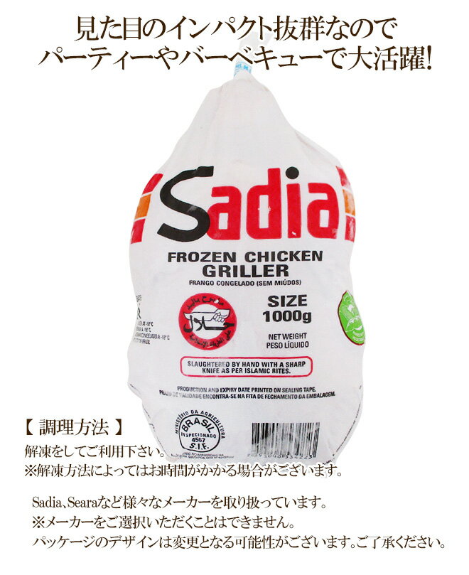 ”中抜き グリラー（丸鶏）” 約1000g×5袋 ブラジル産