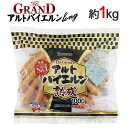 Green プラントベース・ソーセージ 1kg(標準46本) ※乳卵使用 植物肉 ダイエット ヘルシー ベジタリアン