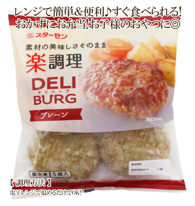国内製造 ”DELI BURG プレーンハンバーグ” 約500g×3袋
