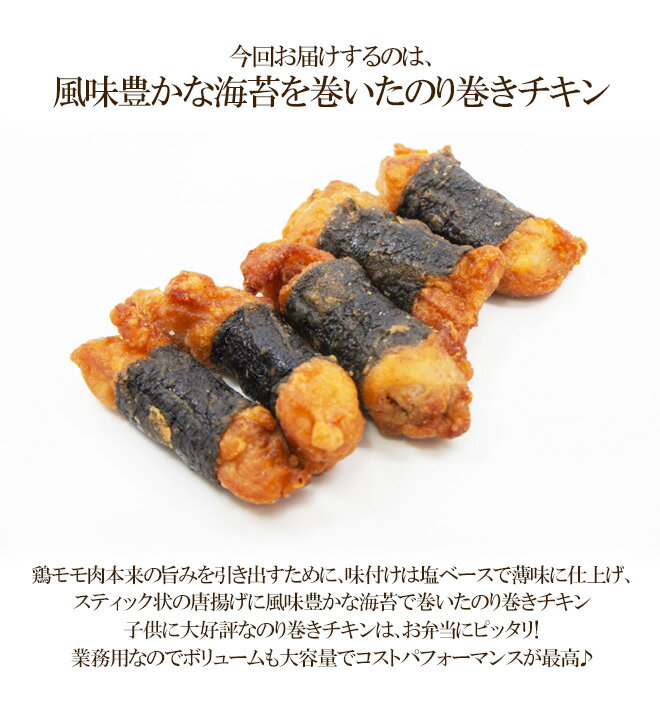 ”のり巻きチキン” 約500g×16袋 送料無料