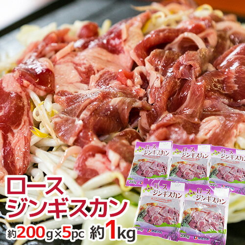 国内製造 ”ロースジンギスカン” �