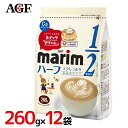 味の素AGF ”マリーム ハーフ 低脂肪タイプ” 袋 260g×12袋（1ケース）