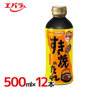 エバラ食品 ”すき焼のたれ” マイルド 500ml×12本（1ケース） 送料無料