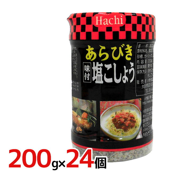ハチ食品 ”あらびき味付塩こしょう” 200g×24個（1ケース）のサムネイル