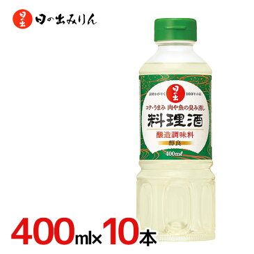 日の出みりん ”料理酒（醇良）” 400ml×10本（1ケース）