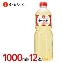 日の出みりん ”新味料（醇良）” 1000ml×12本（1ケース）