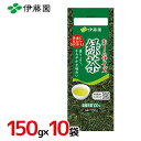 伊藤園 ”ホームサイズ 緑茶” 150g×10袋（1ケース）