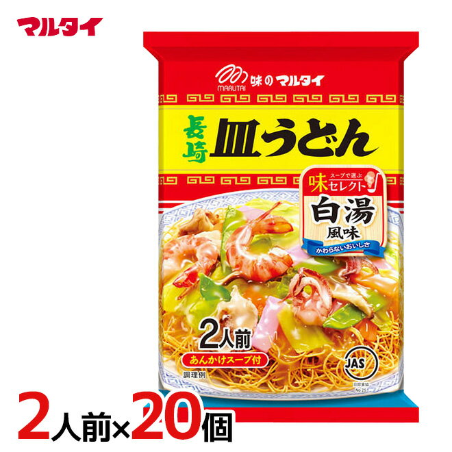 マルタイ ”長崎 皿うどん” 140g（2人前）×20袋（1ケース）のサムネイル
