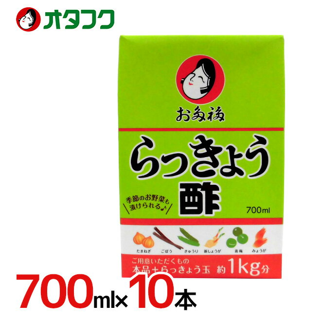 オタフク ”お多福 らっきょう酢” 700ml×10本 送料無料