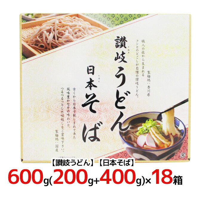 三盛物産 ”讃岐うどん・日本そば” 600g(50g×4束+50g×8束)×18箱(1ケース) 送料無料