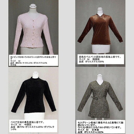 女性用上着 Mサイズ 送料無料4枚2500円 在庫処分 セットで格安 最終見切り F0314-05 女性用上着 Mサイズ 送料無料4枚2500円 在庫処分 セットで格安 最終見切り F0314-05