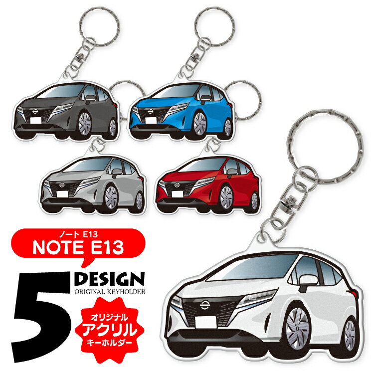ノート E13 アクセサリー パーツ ドレスアップ ノートE13 専用 カスタム キーホルダー レディース かわ..