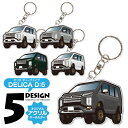 デリカD5 カスタムパーツ パーツ アクセサリー カーアクセサリー デリカ D5 リフトアップ ドレスアップ カスタム 三菱 キーホルダー レディース かわいい...