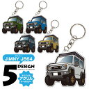 ジムニー JB64 パーツ カスタムパーツ アクセサリー カーアクセサリー ジムニー JB64W リフトアップ ドレスアップ カスタム スズキ キーホルダー レ...
