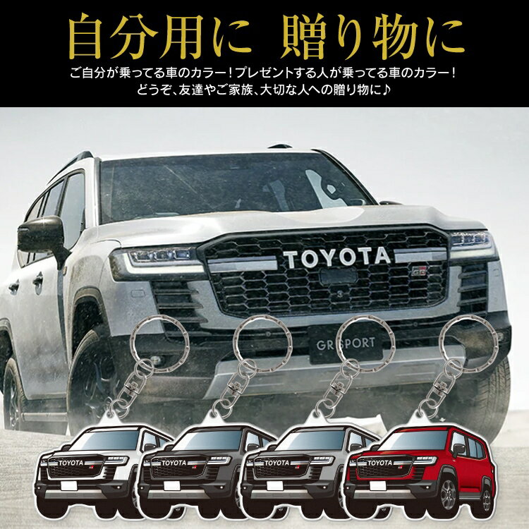 【SS】 ランドクルーザー GRスポーツ 300系 FJA300W VJA300W トヨタ ランクル300 アクセサリー パーツ ドレスアップ ランドクルーザー専用 スポーツ カスタム キーホルダー レディース かわいい メンズ スマートキー 自動車 鍵 車 デフォルメ 内装 【受注生産】