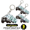 【セット割】 トヨタ ハイラックス GUN125 パーツ アクセサリー カスタムパーツ ハイラックス125 専用 キーホルダー ナンバープレート キーホルダー ...