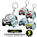【セット割】 スズキ ハスラー MR31S MR41S パーツ アクセサリー カスタムパーツ 専用 キーホルダー ナンバープレート キーホルダー 名入れ レディ...