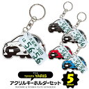 【セット割】 トヨタ ヤリス パーツ アクセサリー カスタムパーツ 新型ヤリス 専用 キーホルダー ナンバープレート キーホルダー 名入れ レディース かわいい...