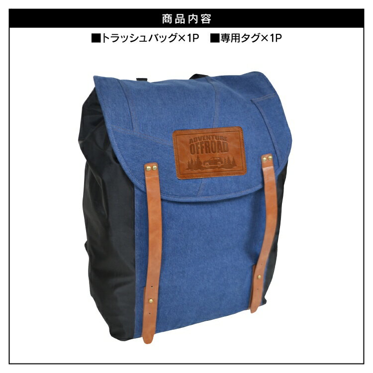 【SS】 RAV4 50系 パーツ トラッシュバッグ キャンプ用品 アウトドア用品 デニム ゴミ箱 大容量 44L コンパクト 防水 BBQ バーベキュー 車中泊 トラッシュボックス ごみ箱 便利グッズ おしゃれ アクセサリー 薪入れ 汎用 【レビュー】