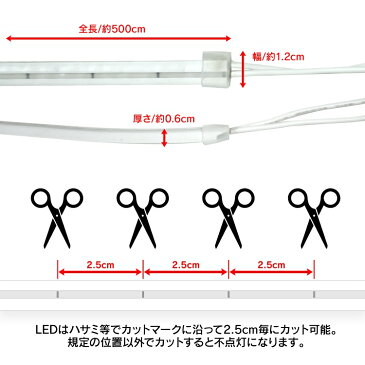 LEDネオンライト 5m イルミネーションライト インテリアライト 防水 デコレーションライト 車内照明 リビング キッチン 寝室 パーティ 飾り付け 間接照明 切断可能 汎用