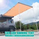 テント カーサイドテント Sサイズ カーサイドオーニング カーサイドタープ 車 