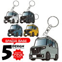 スズキ スペーシアベース MK33V キーホルダー おしゃれ かわいい スペーシア ベース アクリルキーホルダー アクセサリー メンズ レディース 自動車 車 ...