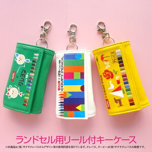 小学生 鍵の紛失防止 ランドセルに付けれるキーケース キーホルダーのおすすめランキング キテミヨ Kitemiyo 小学生 鍵の紛失防止 ランドセルに付けれるキーケース キーホルダーのおすすめランキング キテミヨ Kitemiyo