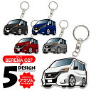 セレナ C27 パーツ カスタム セレナC27 日産 ドレスアップ アクセサリー キーホルダー レディース かわいい メンズ パーツ スマートキー 自動車 鍵 ...
