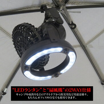 ランタン LED 電池 電池式 扇風機 送風機 キャンプ ledランタン 冬 夏 天井 ファン シーリング コンパクト アウトドア 子供 アウトドア用品 BBQ キャンプ用品 バーベキュー ポータブル 車中泊 イベント グッズ 便利 釣り 便利グッズ おしゃれ アクセサリー 18灯 汎用