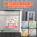 置き配 マグネット プレート 赤ちゃんが寝ています 100mm×100mm チャイム不要 角型 玄関 ステッカー インターホン 不在時 再配達防止 おしゃれ か...