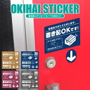 置き配 シール 置き配OK 宅配ボックス 誘導 玄関 ステッカー インターホン 不在時 再配達防止 おしゃれ かわいい 宅配ボックス 宅配BOX メッセージ 荷...