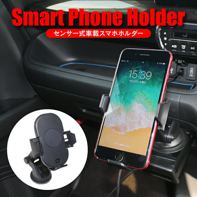 スマホホルダー スマホスタンド スマホ 車 車載用 アンドロイド エアコン吹き出し口 置くだけ 自動開閉 usb アイホン バイク 車載ホルダー ホルダー スタンド 吸盤 iphone 充電 android アイフォン アイホン アクセサリー オートマチック 汎用