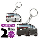 トヨタ ヴェルファイア 40系 キーホルダー おしゃれ かわいい 新型ヴェルファイア ヴェルファイア40系 専用 アクリルキーホルダー アクセサリー メンズ レ...