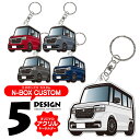ホンダ N-BOXカスタム JF5 JF6 キーホルダー おしゃれ かわいい 新型N-BOXカスタム n box カスタム nboxカスタム アクリルキーホルダ...
