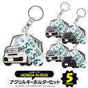【セット割】 ホンダ N-BOX JF5 JF6 キーホルダー ナンバープレート キーホルダー おしゃれ かわいい 新型N-BOX アクリルキーホルダー 名入れ...