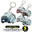 【セット割】 スズキ ワゴンRスマイル MX81S MX91S キーホルダー ナンバープレート キーホルダー おしゃれ かわいい アクリルキーホルダー 名入れ ...
