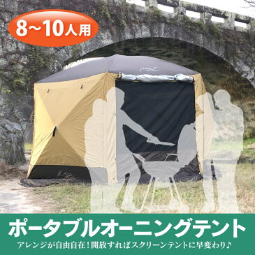 テント 8人 8-10人用 一人用 ワンタッチ キャンプ 10人 9人 8人用 10人用 9人用 八人用 十人用 冬 夏 コンパクト アウトドア 子供 アウトドア用品 BBQ キャンプ用品 バーベキュー 大型 車中泊 イベント グッズ 便利 釣り 便利グッズ おしゃれ アクセサリー 汎用