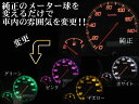 【1個】T3 T4.2 T4.7 T5 T6.5 LED メーター球 エアコン球 パネル球 シガーライター球 エアコンパネル スイッチ パーツ 打ち替え