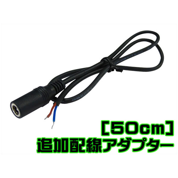 LEDテープ 100V LEDテープ防水 LEDテープ 側面発光【追加パーツ】LEDテープを家庭用コンセント100Vに変換！オプションパーツ ジャック付き配線 1本