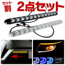 【セット割】 流れるウインカー シーケンシャル シーケンシャルウインカー 流れるledテープ 流れるウィンカー シーケンシャルウィンカー 流れるled ウィンカー ウインカー led シーケンシャルled パーツ トヨタ ホンダ スズキ 日産 スバル ダイハツ セット