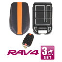 【セット】 RAV4 50系 パーツ スマートキーケース キーカバー 肘掛け 肘置き カバー センターコンソール 新型RAV4 トヨタ ドレスアップパーツ アクセサリー 内装パーツ 【レザー キーケース ＋ コンソールトレイ ＋ アームレストカバー】 カスタムパーツ ADセット