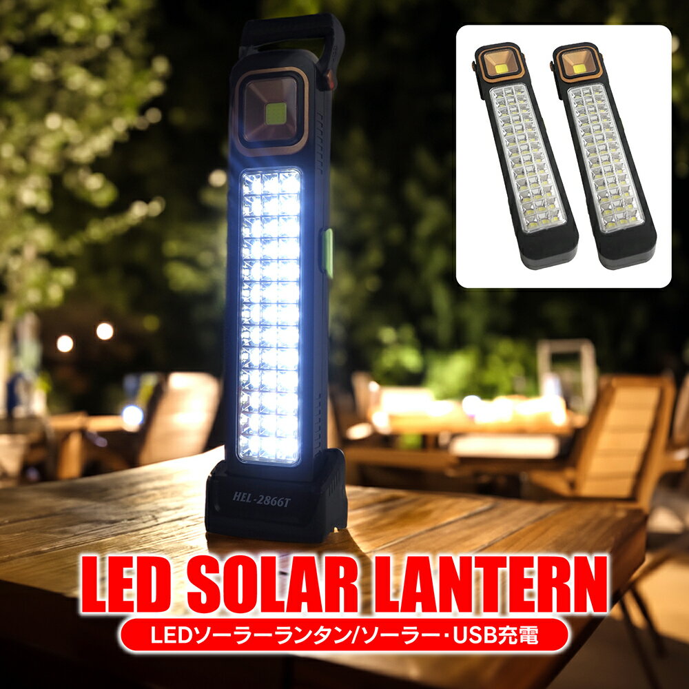 【値下げ】LED ソーラーランタン 2個セット ソーラー充電 USB 太陽光 キャンプ アウトドア BBQ 災害 停..