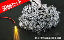 【決算特価】 LEDφ5mm 砲弾型 50本組 イエロー 1...