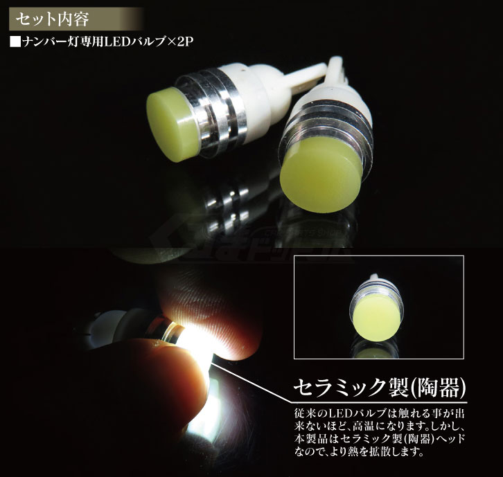 T10 T16 ウェッジ球 ナンバー灯 LED ポジションランプ ポジション灯 カスタム パーツ